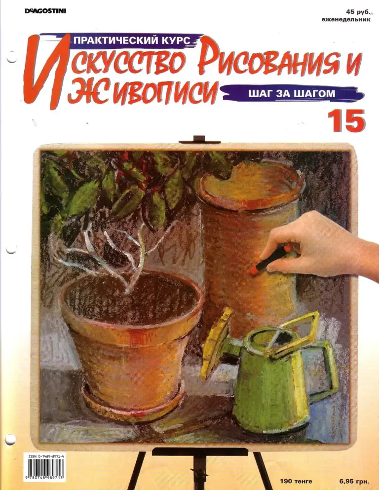Азбука рисунка. Выпуск 15