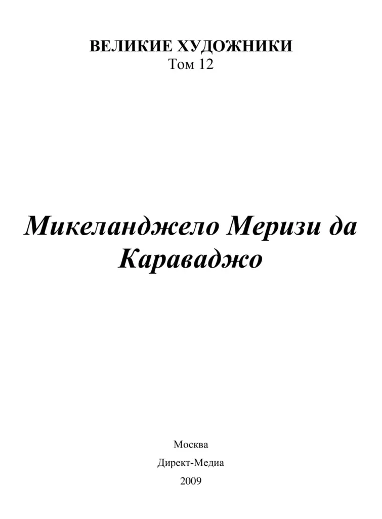 Микеланджело Меризи да Караваджо, 1573–1610