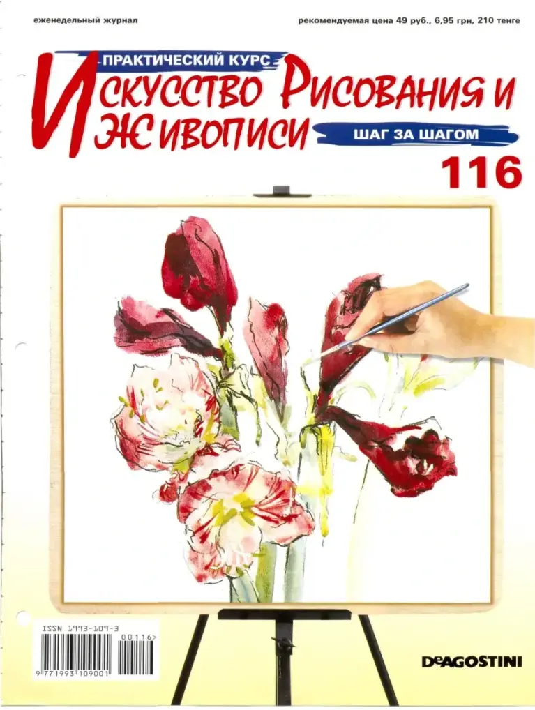 Практический курс «Искусство рисования и живописи» №16