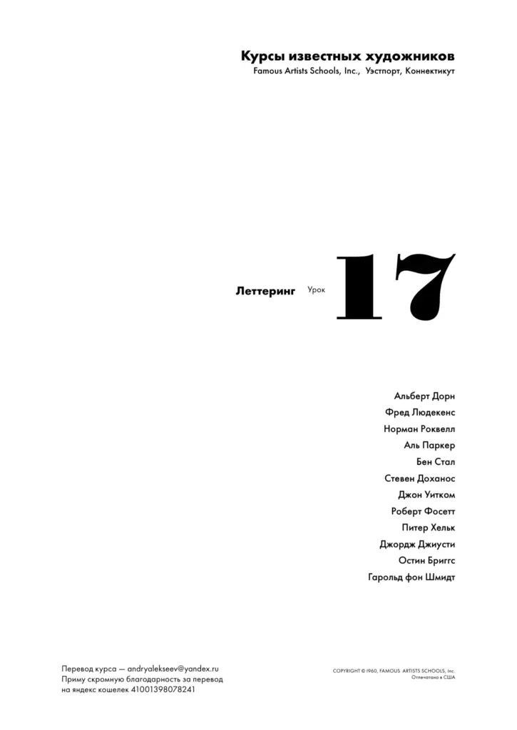 Леттеринг: Урок 17