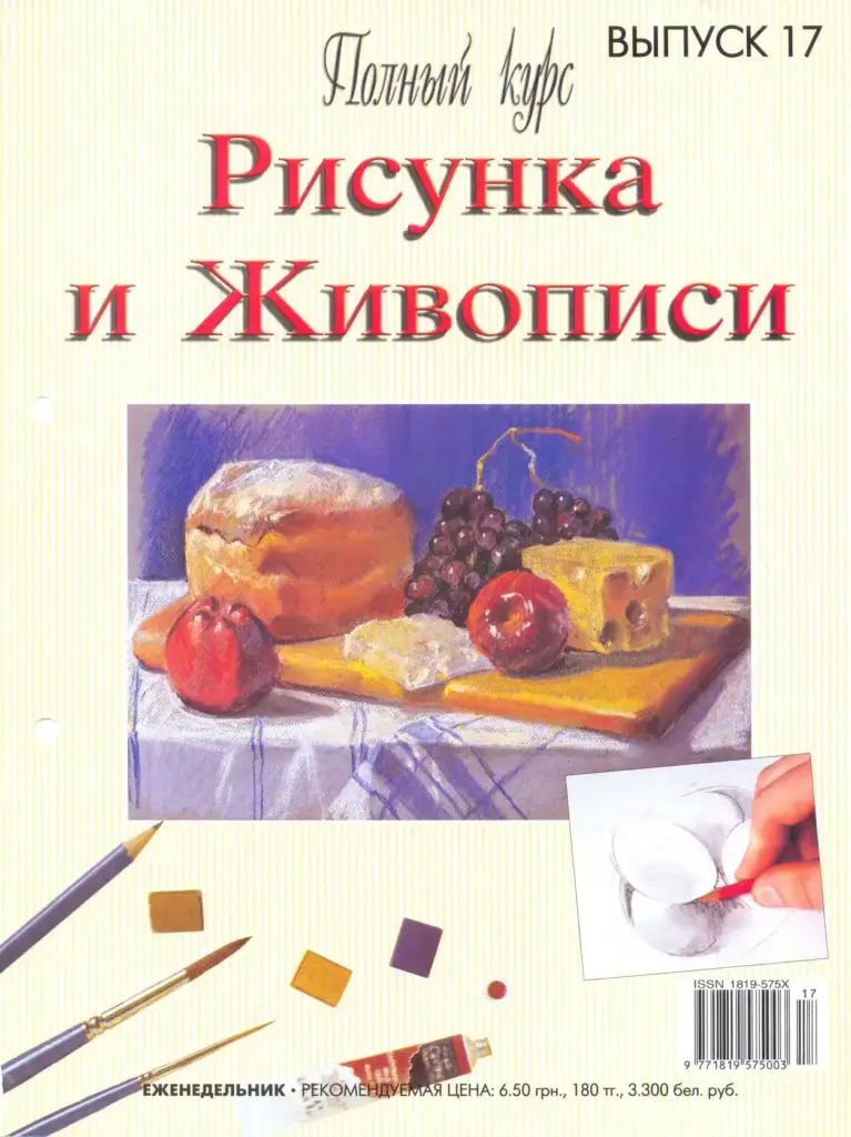 Полный курс Рисунка и Живописи №17