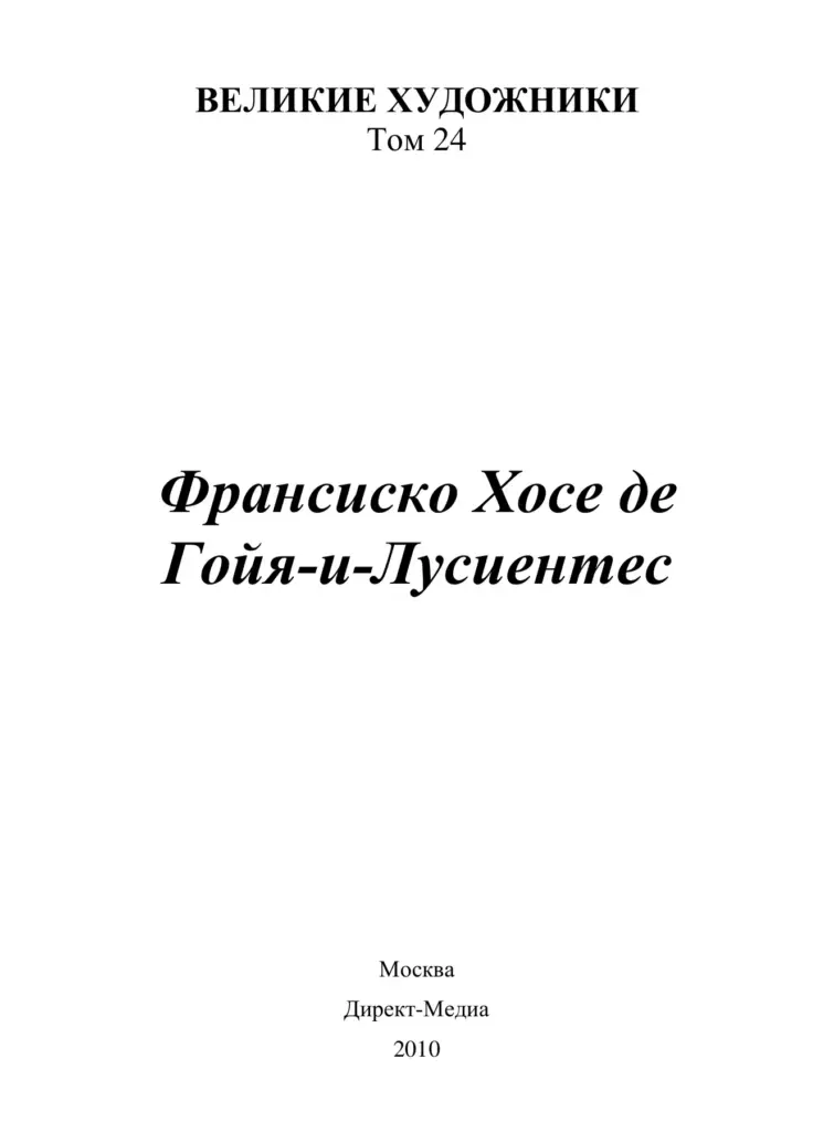Франсиско Хосе де Гойя-и-Лусиентес, 1746–1828