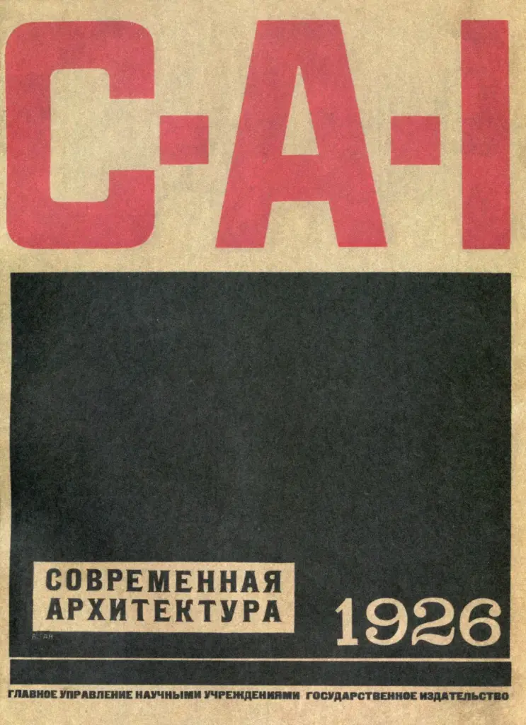 Современная архитектура 1926 № 1
