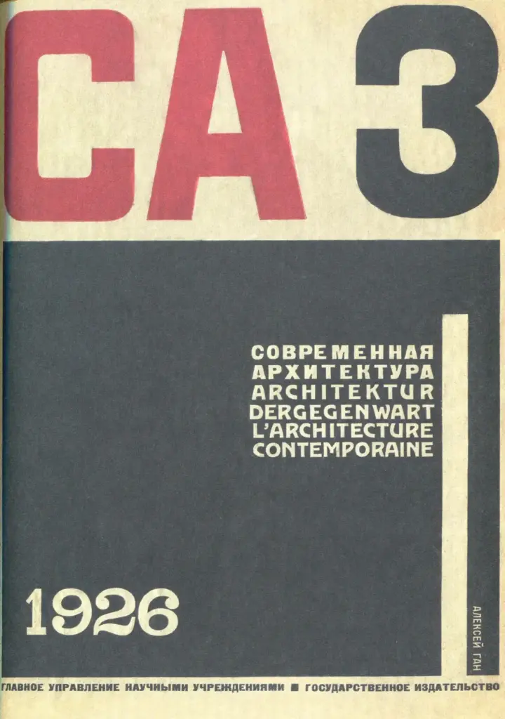 Современная архитектура. 1926. № 3