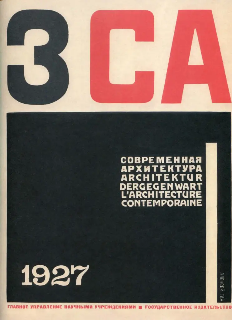 Современная архитектура. 1927. № 3