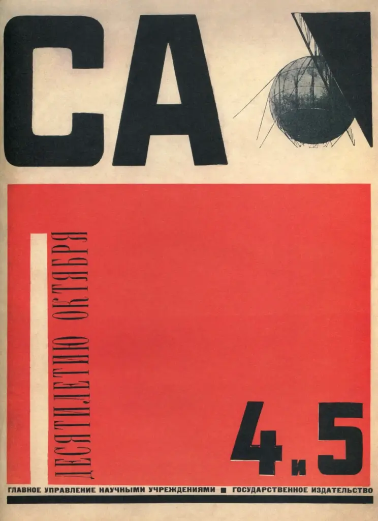 СА 1927 №4-5