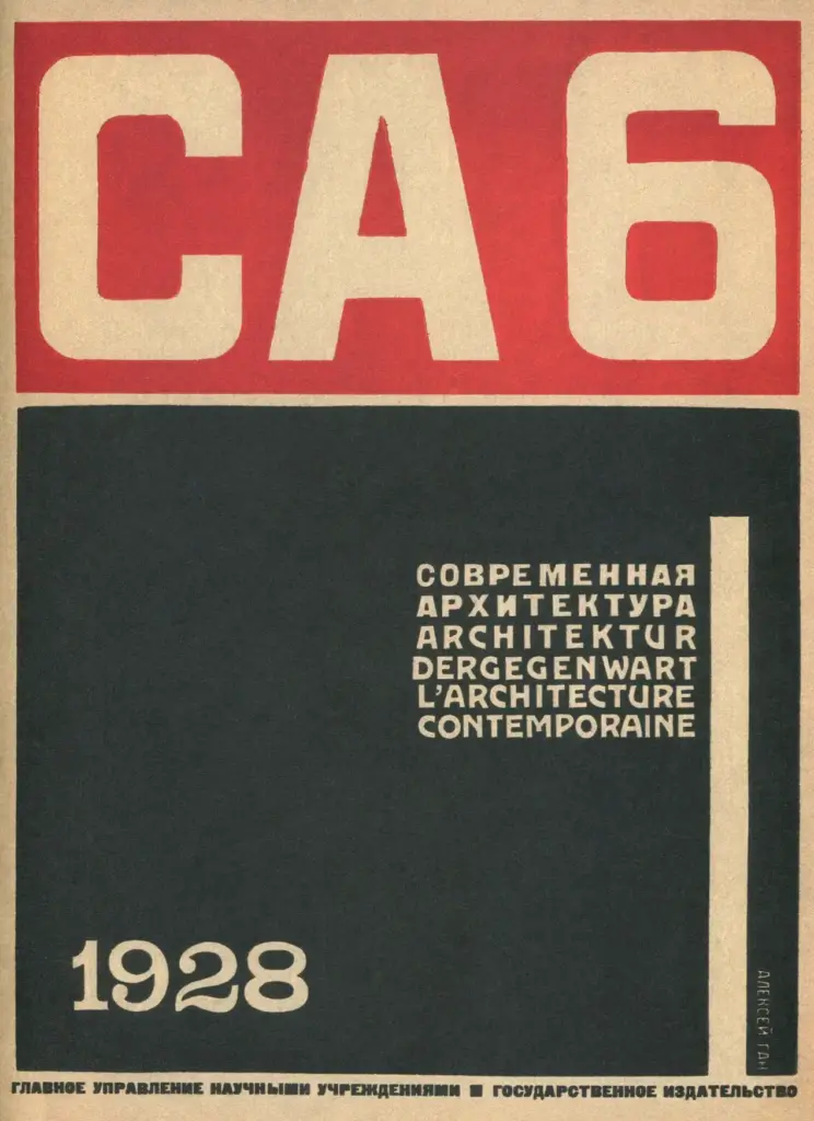 Современная архитектура (СА), 1928, № 6