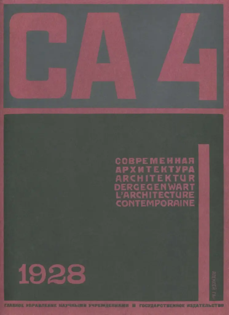 Современная архитектура Москвы 1928