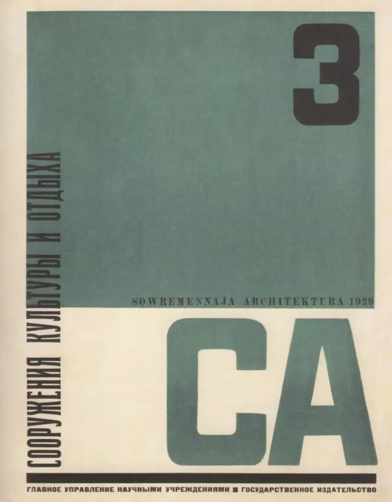 СА 1929-03