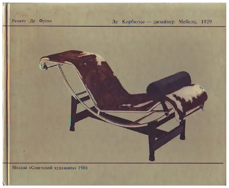 Ле Корбюзье — дизайнер. Мебель, 1929