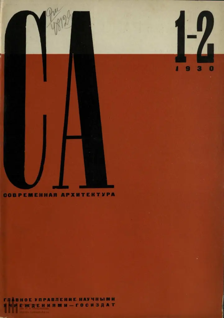 СА 1930 № 1–2