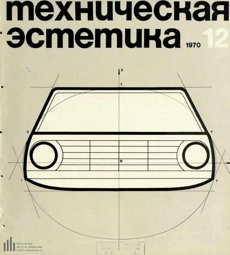 Техническая эстетика 1970 №12