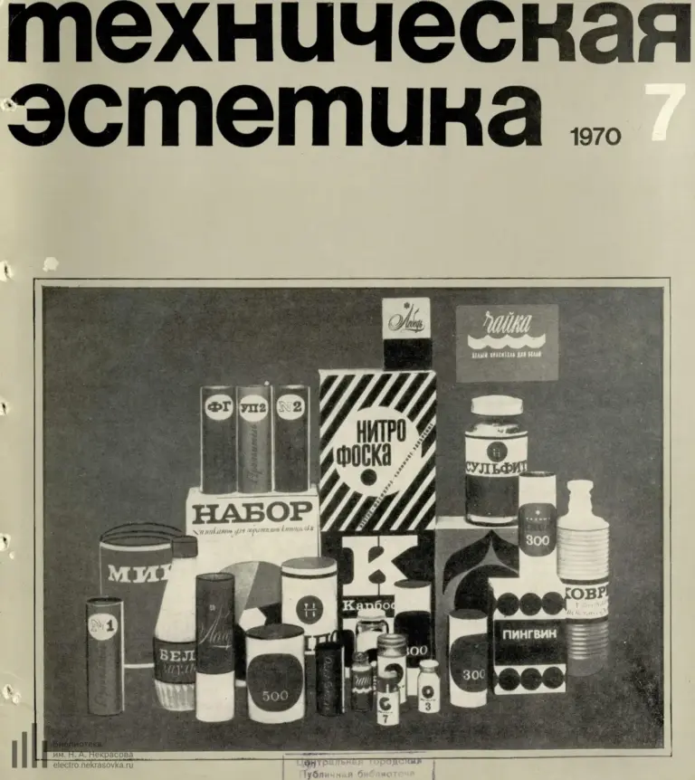 Техническая эстетика 1970 №7