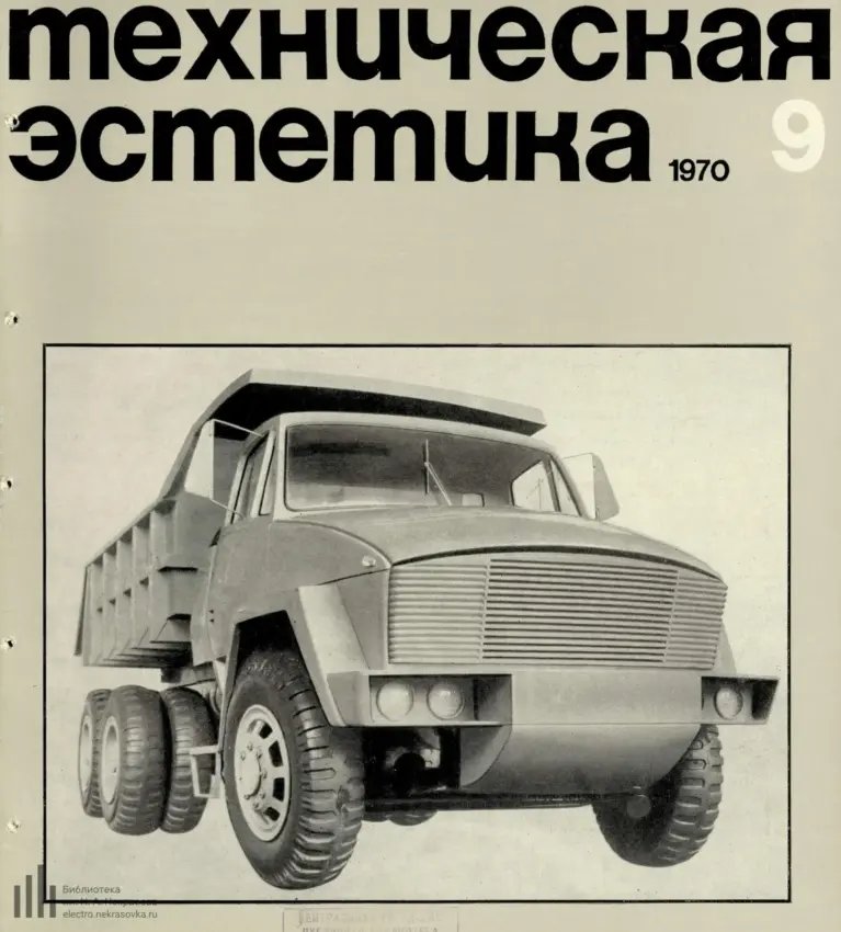 Техническая эстетика 1970 №9