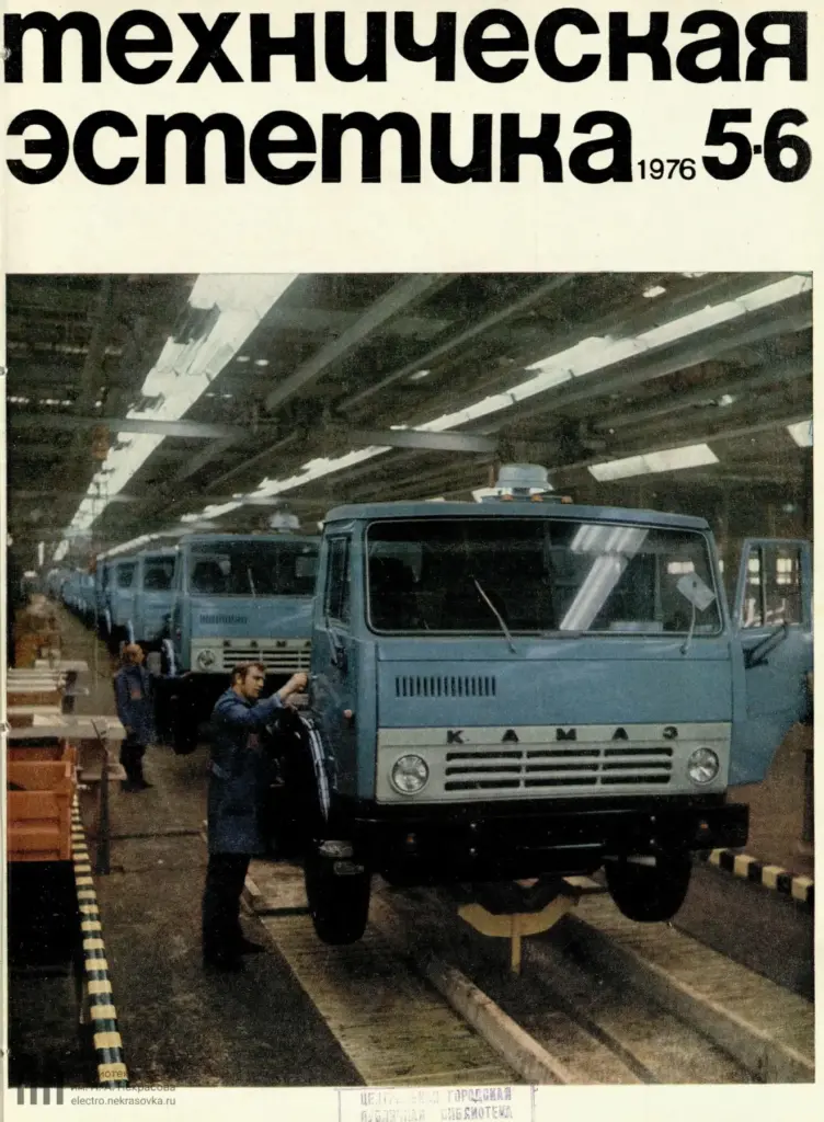 Техническая Эстетика 1976 № 5–6