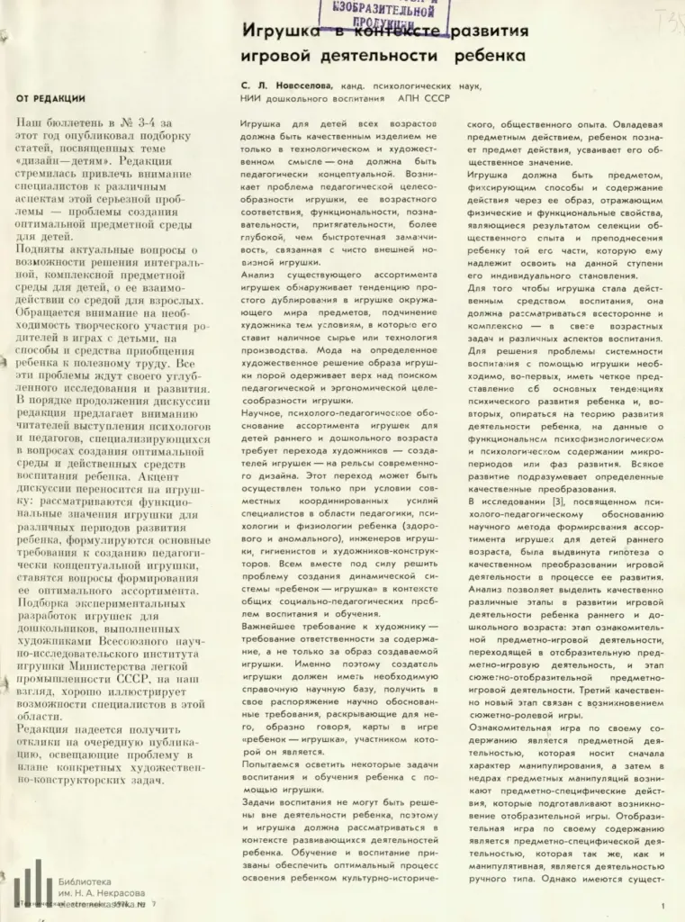 Техническая эстетика 1976 №7