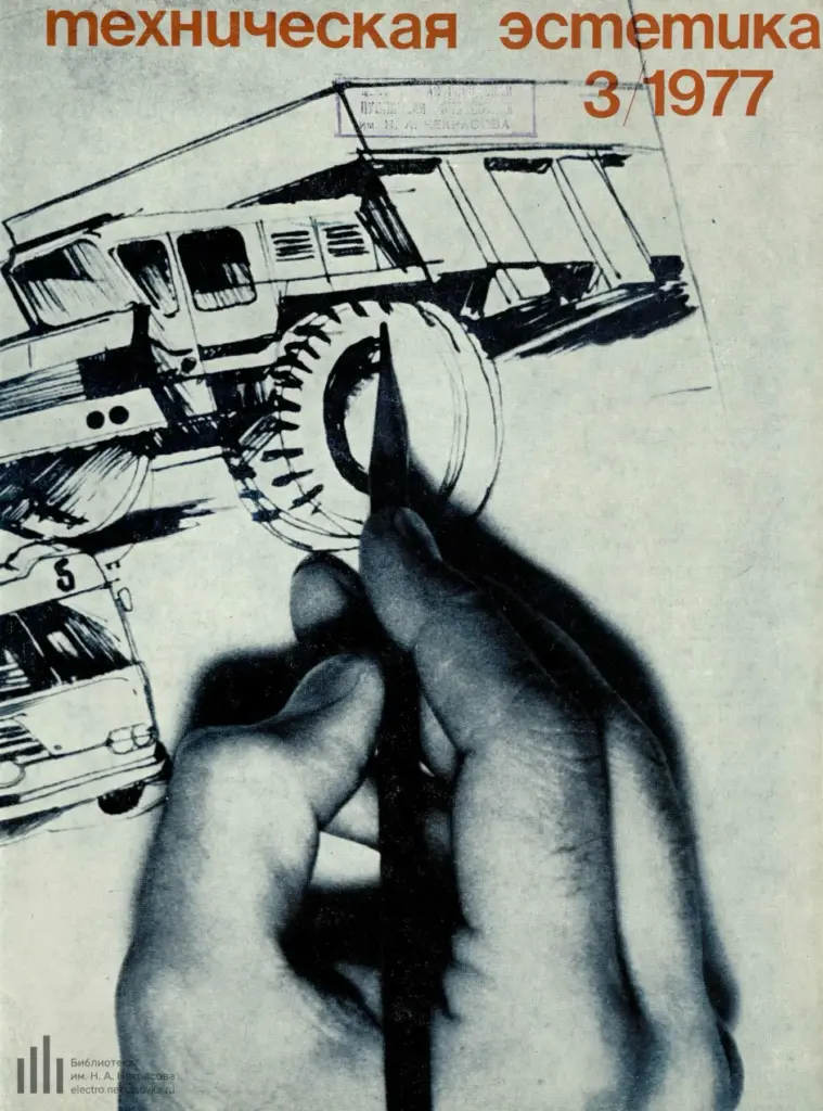 Техническая эстетика 1977 №3