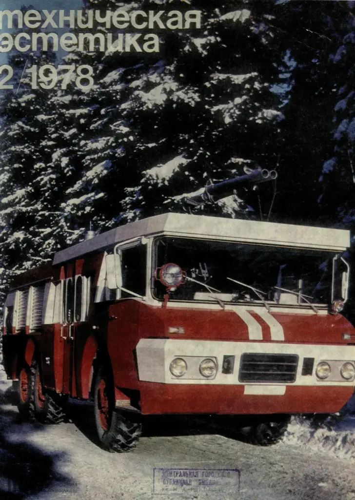 Техническая эстетика 1978 № 2 (170)