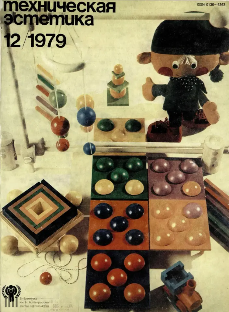 Техническая эстетика 1979 №12