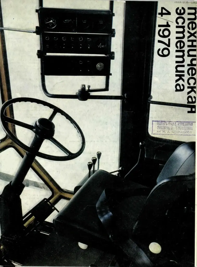 Техническая эстетика 1979 №4