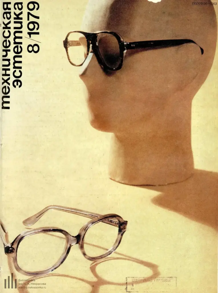 Техническая эстетика 1979 №8