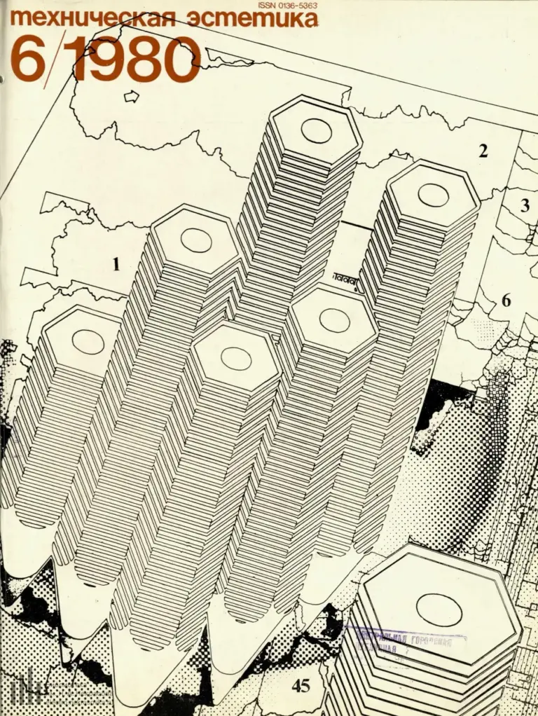Техническая Эстетика 1980 № 6