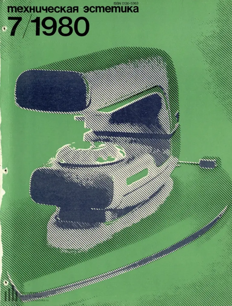 Техническая эстетика 1980 №7
