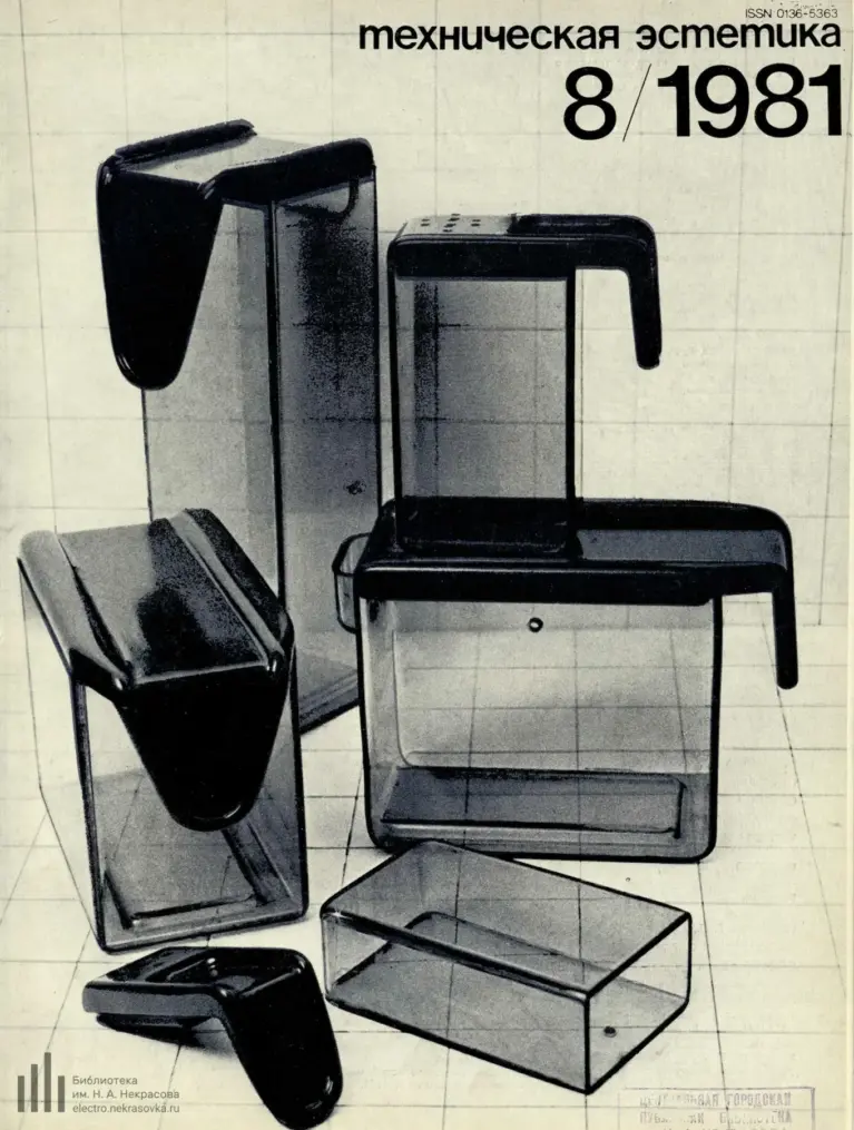 Техническая эстетика 1981 №8