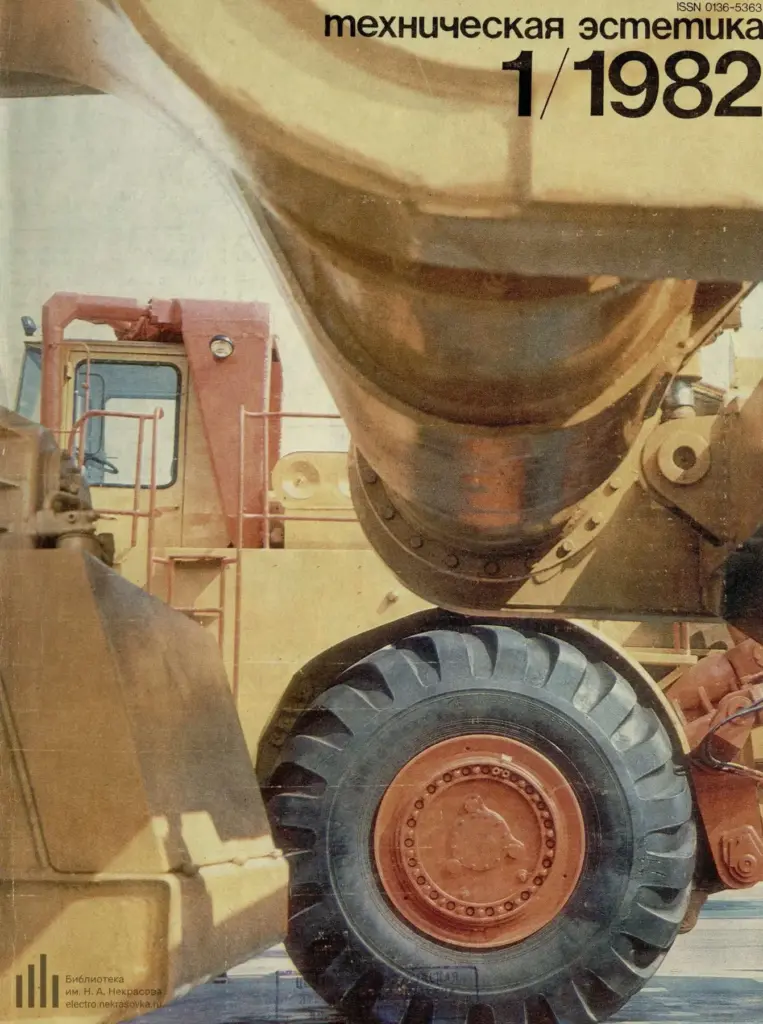 Техническая эстетика 1982 №1
