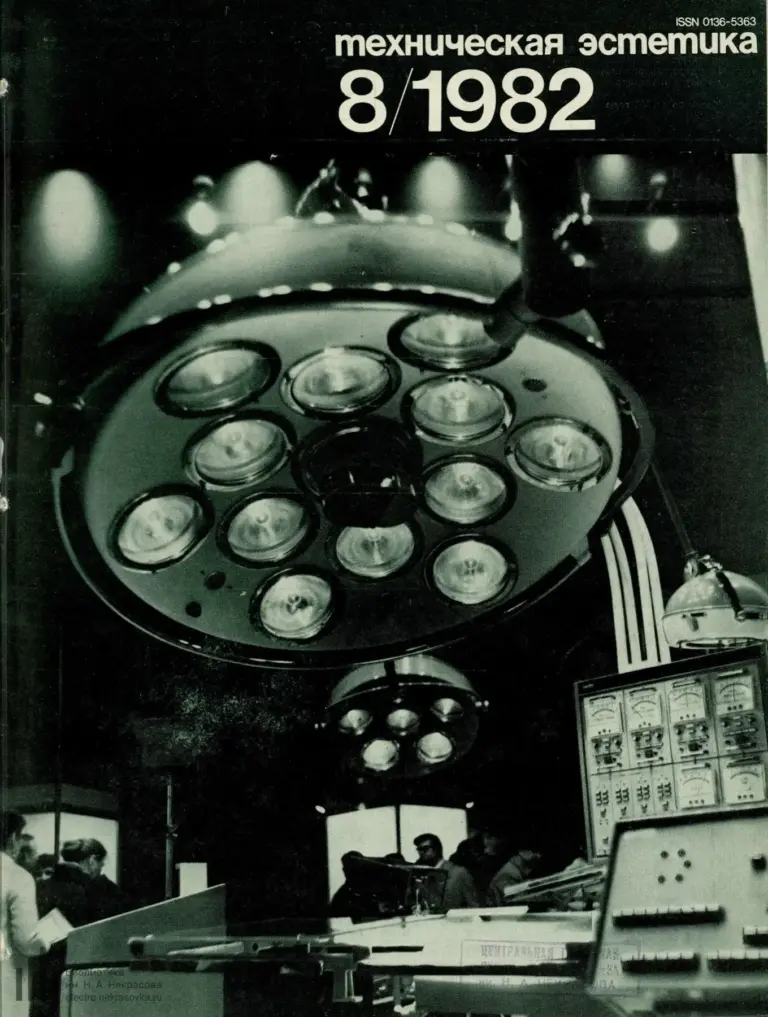 Техническая Эстетика 1982 № 8
