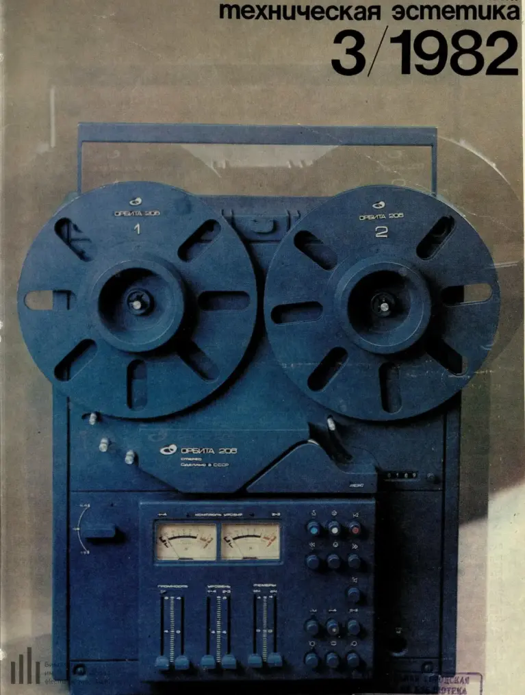 Техническая Эстетика 1982 № 3