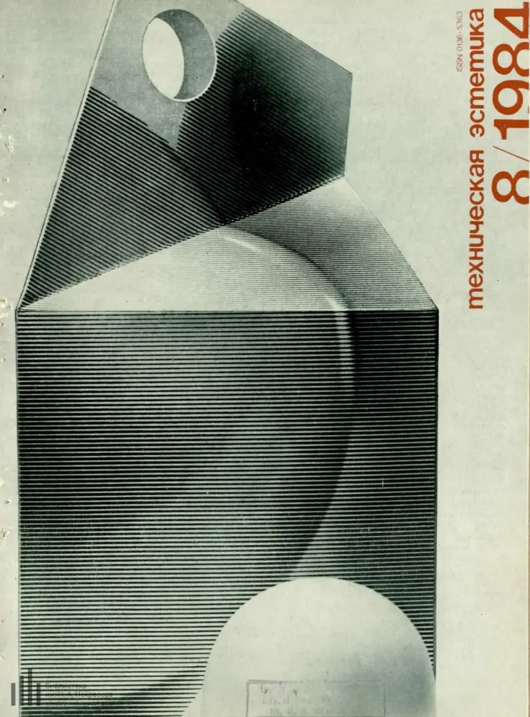 Техническая эстетика 1984 №8
