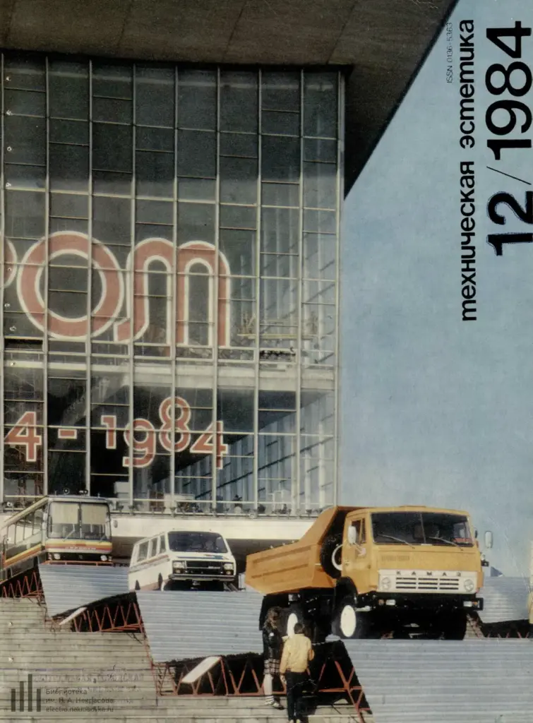 Техническая эстетика 1984 №12