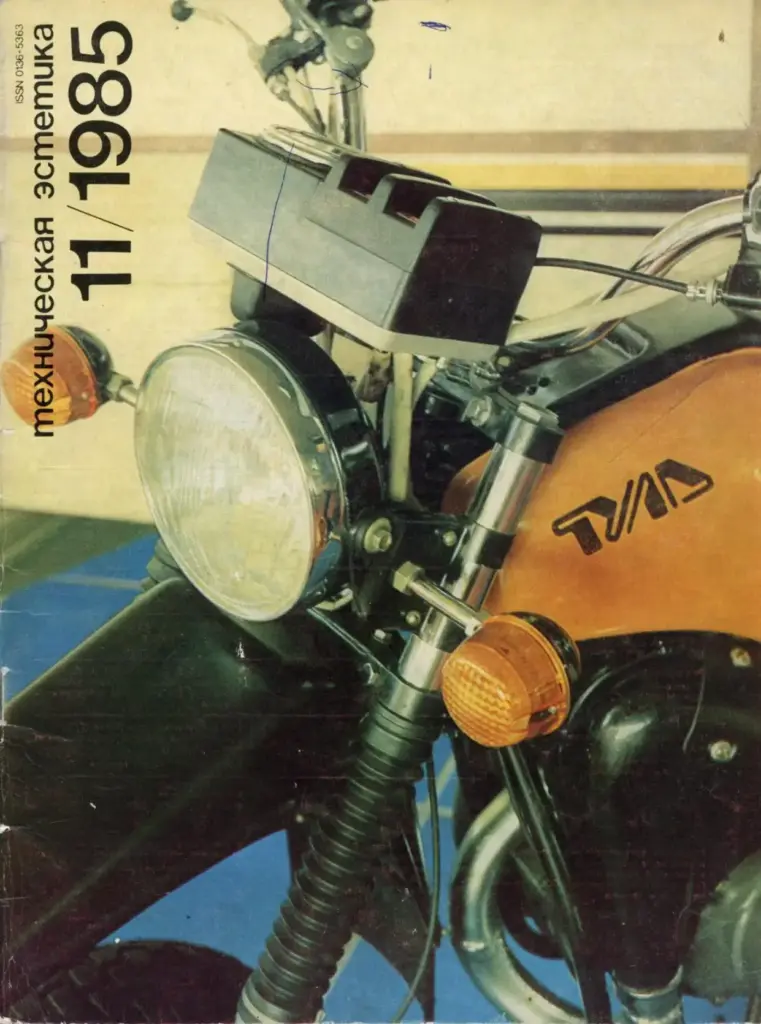 Техническая эстетика 1985 №11