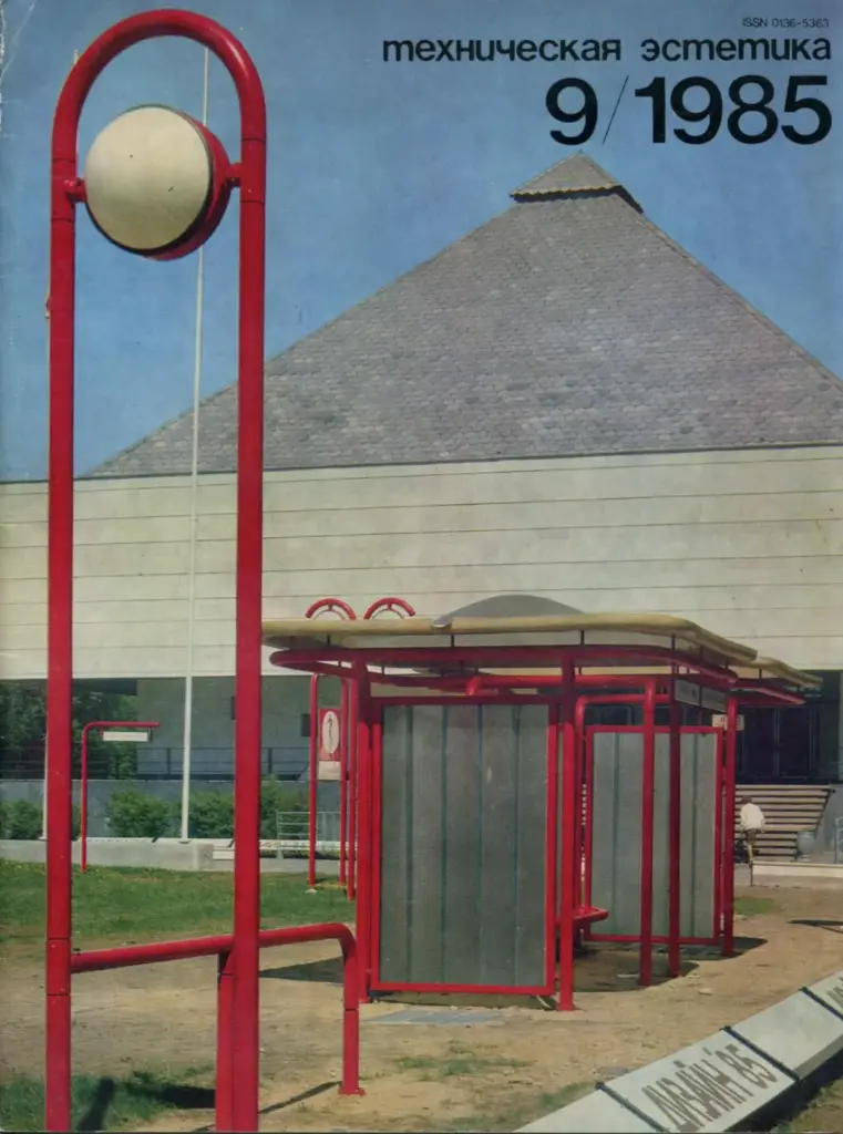 Техническая эстетика 1985 №9