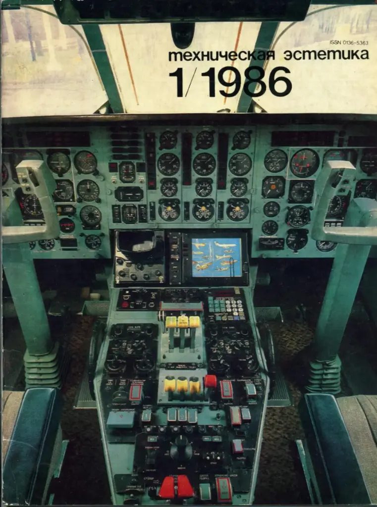Техническая эстетика 1986 №1