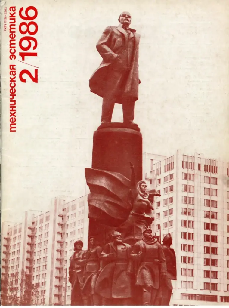 Техническая Эстетика 1986 № 2