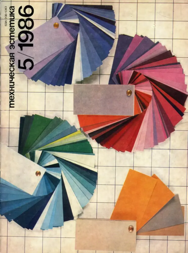 Техническая эстетика 1986 №5