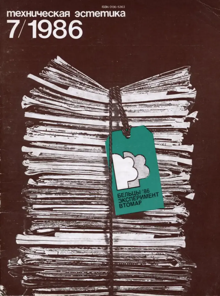 Техническая эстетика 1986 №7