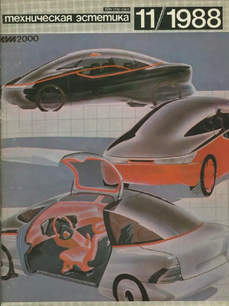 Техническая эстетика 1988 № 11