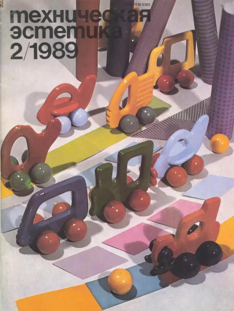 Техническая эстетика 1989 №2