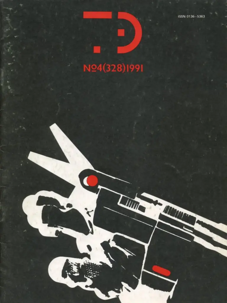 Техническая эстетика 1991 №4