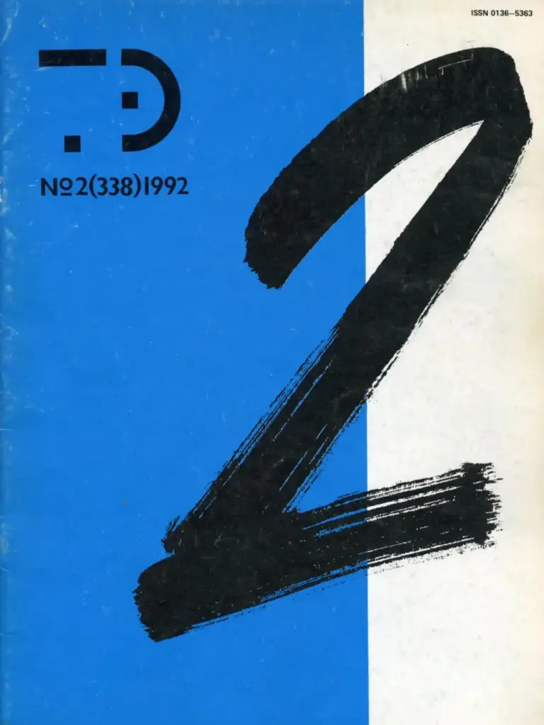 Техническая эстетика 1992 №2
