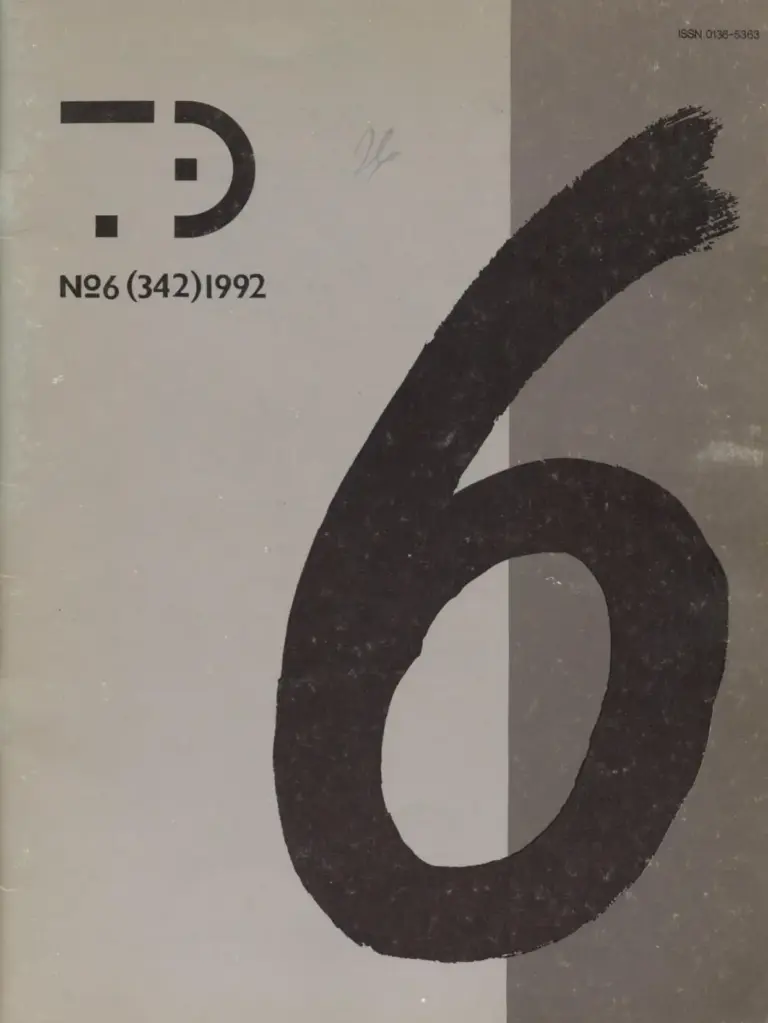 Техническая эстетика 1992 №6