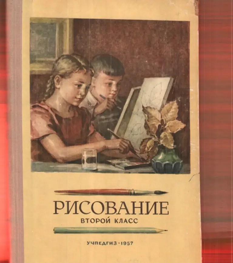 Рисование, 2-й класс