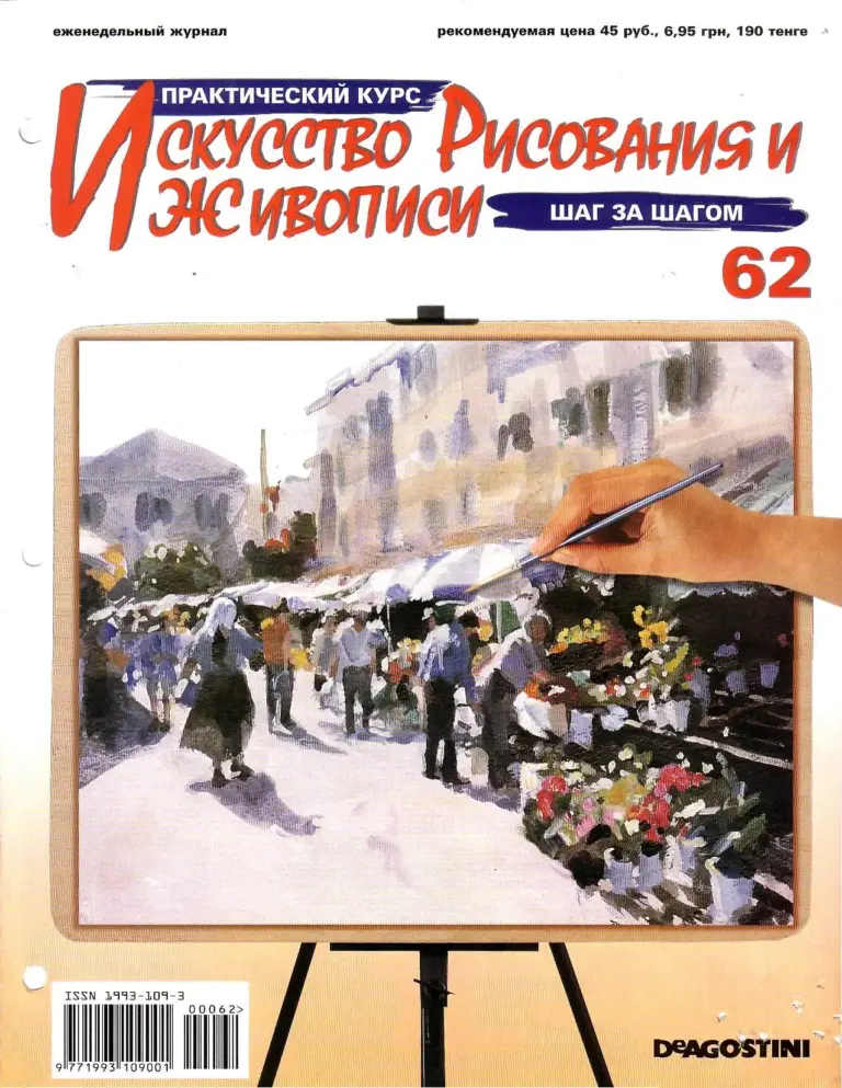 Практический курс «Искусство рисования и живописи» №2