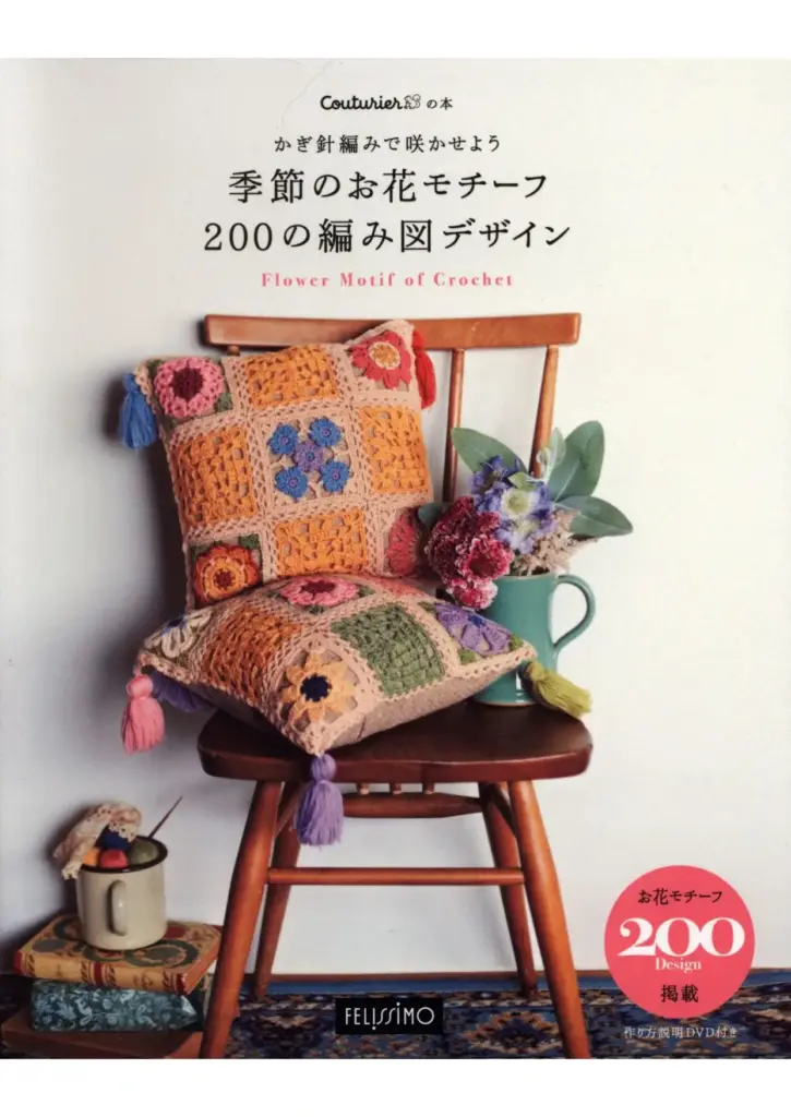 200 Design Flower Motif of Crochet