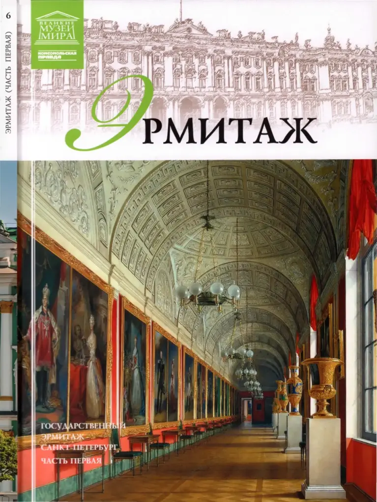 Великие музеи мира (2011)