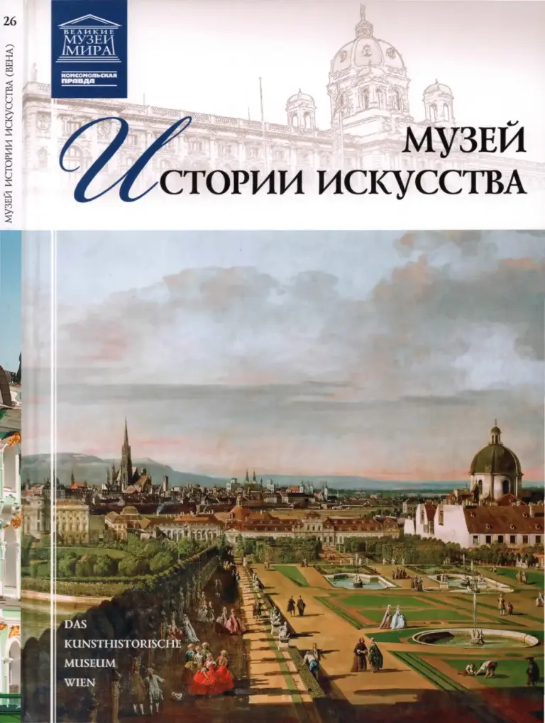 Великие музеи мира 2012