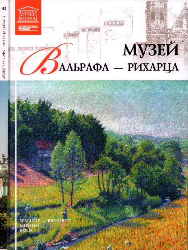 Великие музеи мира (2012)